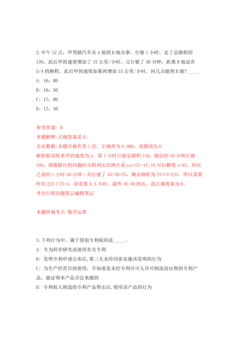 江苏省宿迁市市属事业单位公开招考30名工作人员模拟考核试卷（9）_第2页