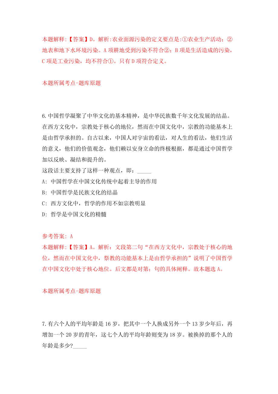 江苏宿迁宿城区事业单位公开招聘53人模拟考核试卷（5）_第4页