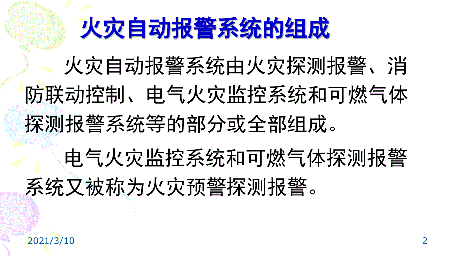 火灾自动报警系统方案_第2页