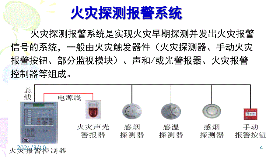 火灾自动报警系统方案_第4页