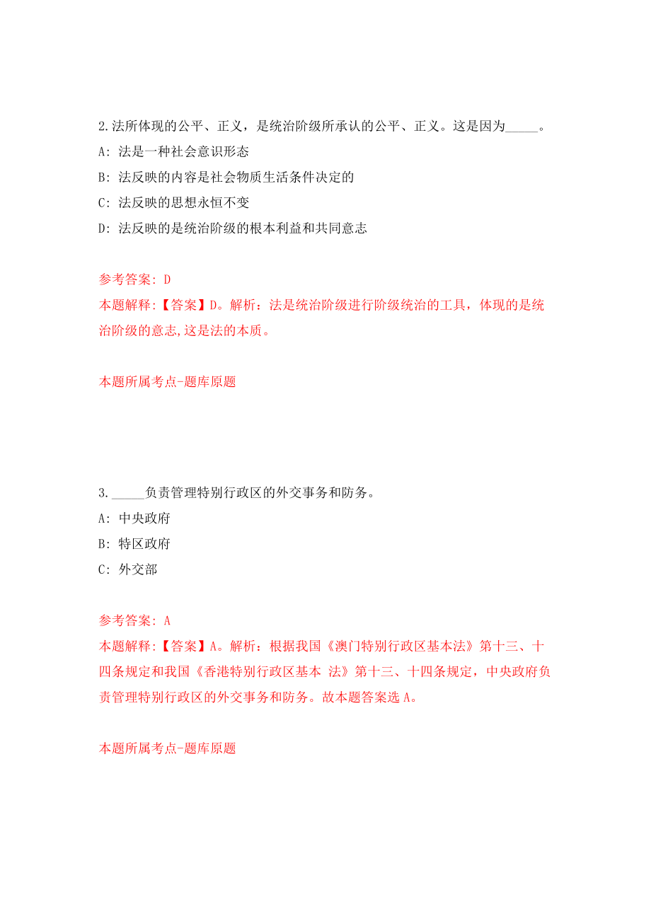 2022年广东湛江廉江市选调城区中学教师120人模拟考试练习卷及答案(第8套）_第2页