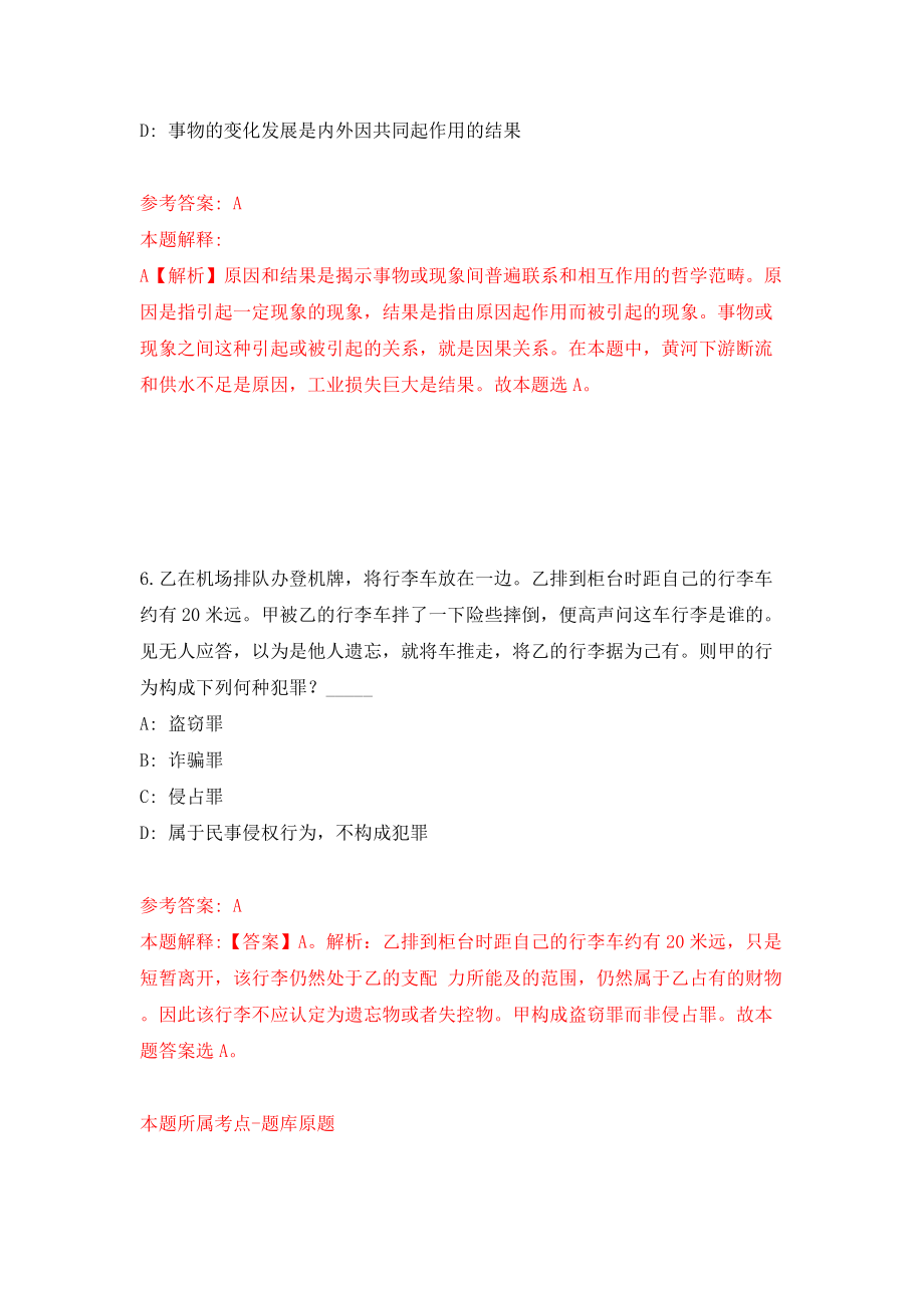 2022年广东湛江廉江市选调城区中学教师120人模拟考试练习卷及答案(第8套）_第4页