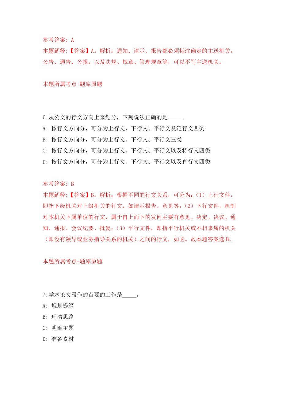 江苏镇江市教育局直属学校镇江高等职业技术学校校园招考聘用教师3人模拟考核试卷（0）_第4页