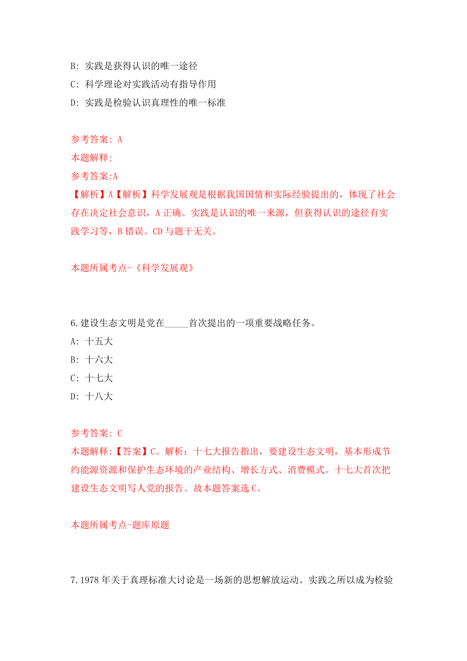 江苏宿迁泗洪县面向2022年应届本科及以上毕业生招考聘用教师40人(五)模拟考核试卷（3）_第4页