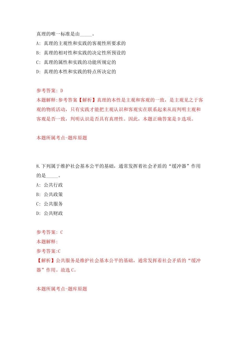 江苏宿迁泗洪县面向2022年应届本科及以上毕业生招考聘用教师40人(五)模拟考核试卷（3）_第5页