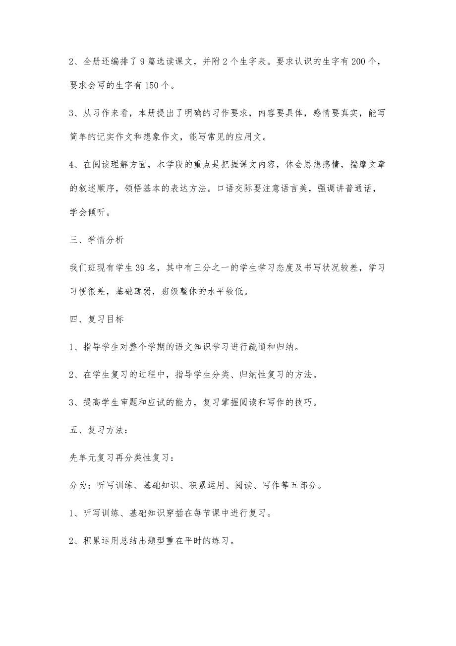 五年级下册第四单元日积月累词语解释300字_第3页