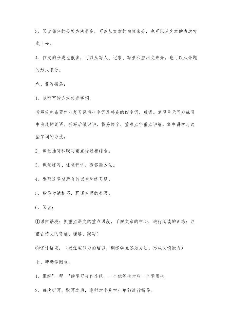 五年级下册第四单元日积月累词语解释300字_第4页