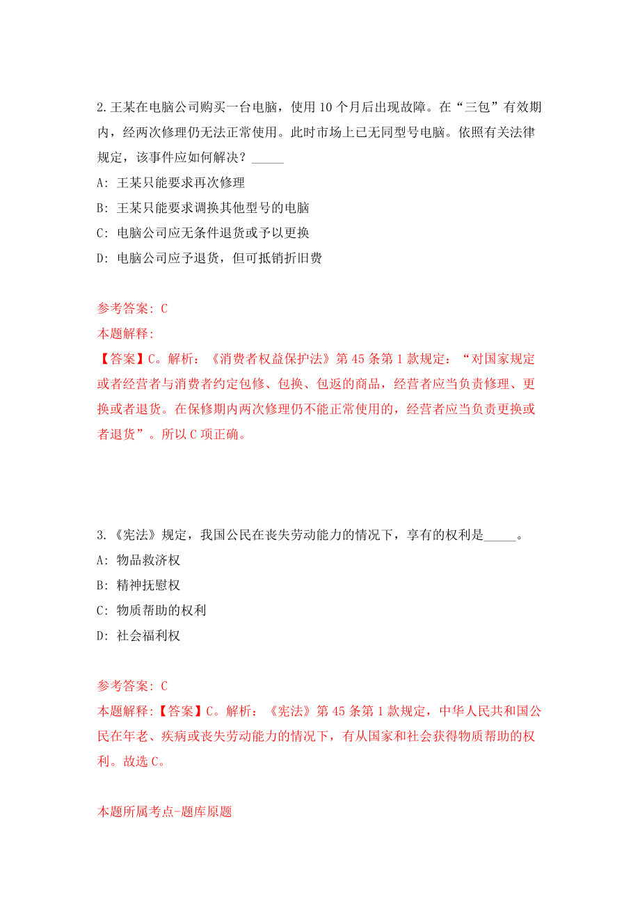 2022年广东梅州市引进博(硕)士等急需紧缺人才886人模拟考试练习卷及答案（7）_第2页