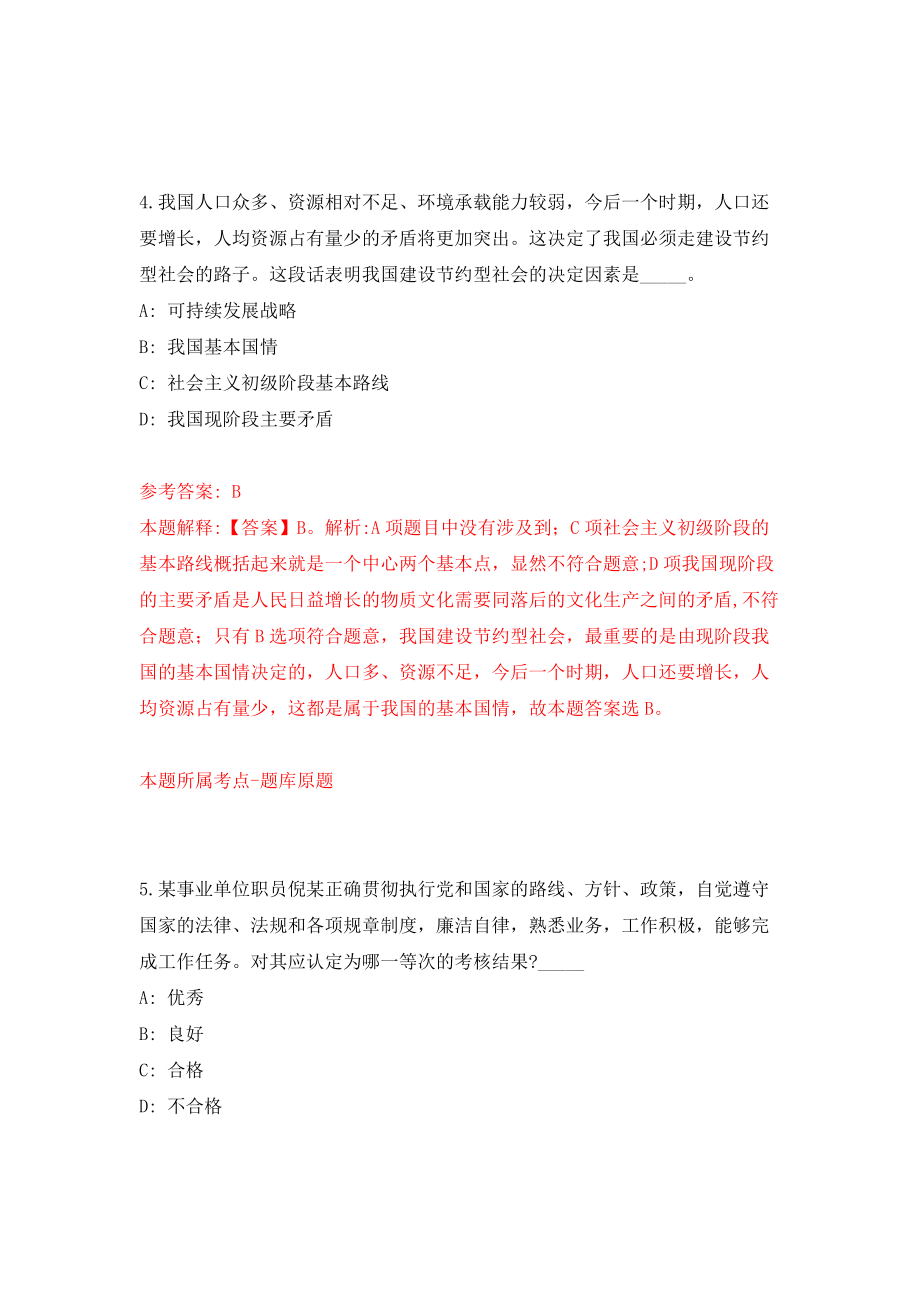 2022年广东梅州市引进博(硕)士等急需紧缺人才886人模拟考试练习卷及答案（7）_第3页