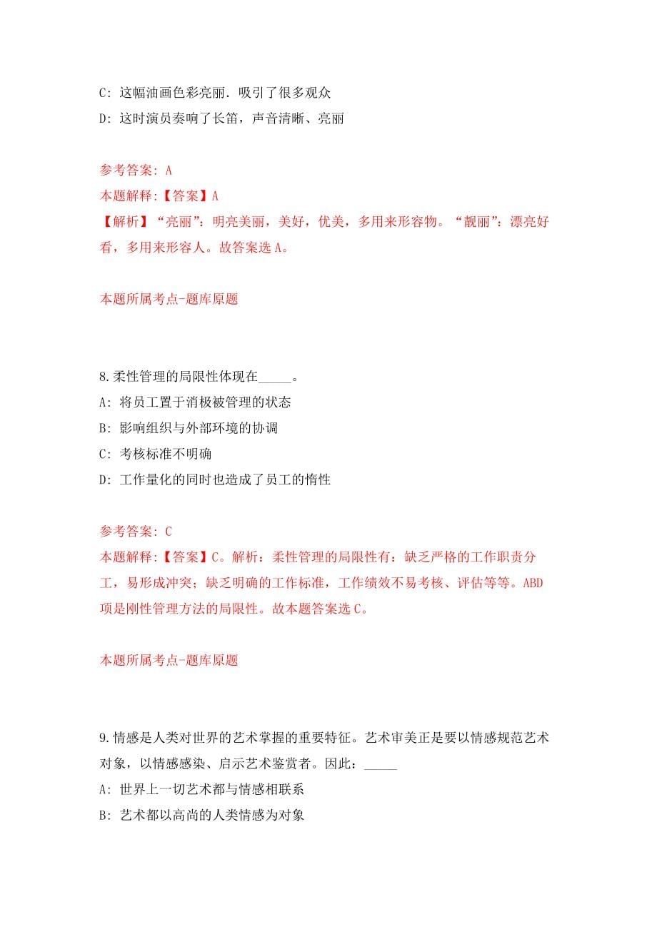 江苏省丹阳市教育局“金山英才“校园公开招聘127名事业编制教师模拟考核试卷（8）_第5页