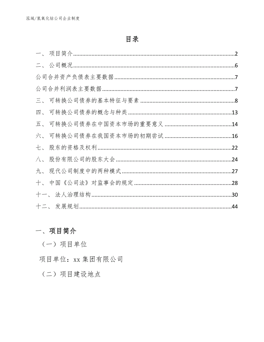 氢氧化钴公司企业制度【范文】_第2页