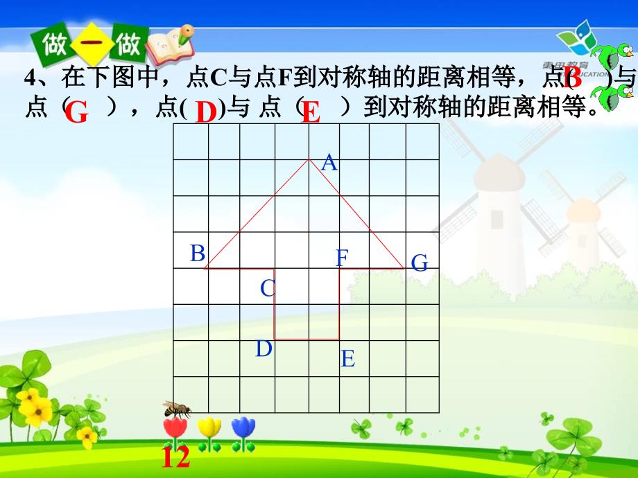 人教版五年级数学下册期中中测试.ppt_第3页