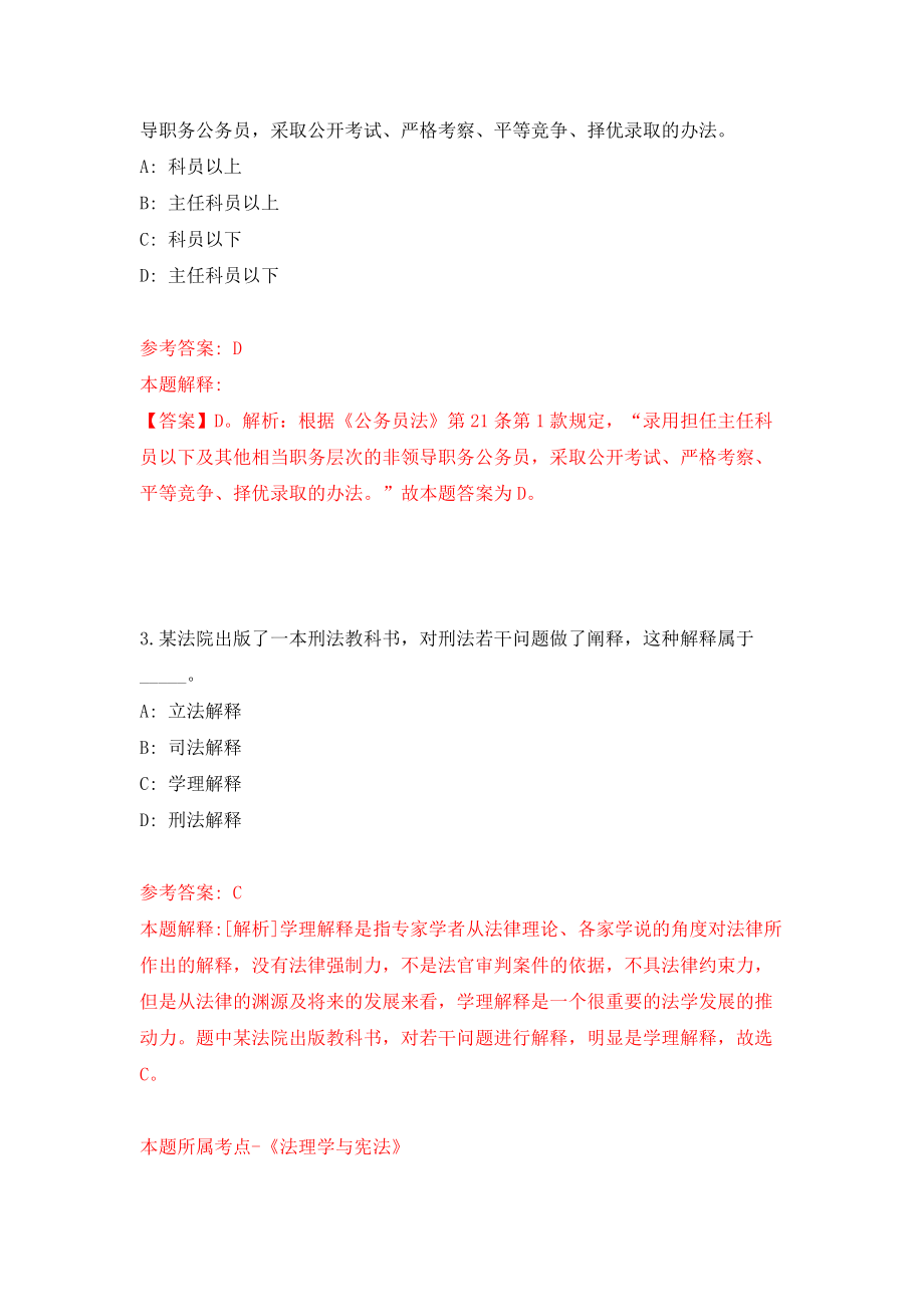 江苏省溧阳市教育局下属事业单位公开招聘77名中小学教师模拟考核试卷（4）_第2页