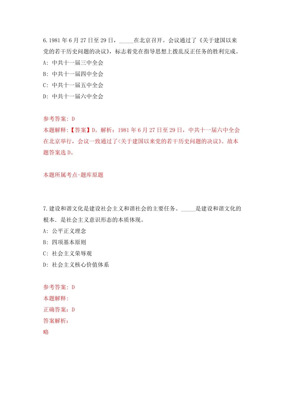 江苏省溧阳市教育局下属事业单位公开招聘77名中小学教师模拟考核试卷（4）_第4页