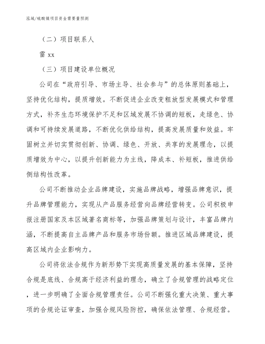 硫酸镍项目资金需要量预测【参考】_第4页