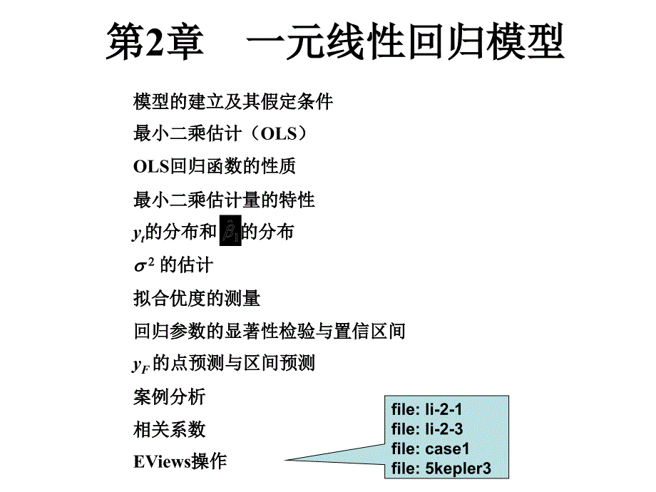 元线性回归模型课件_第2页