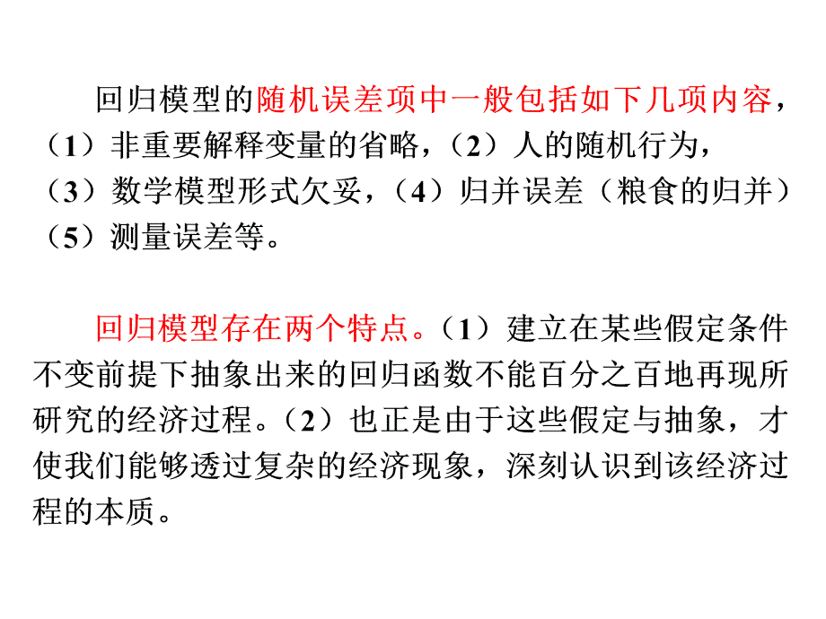 元线性回归模型课件_第4页