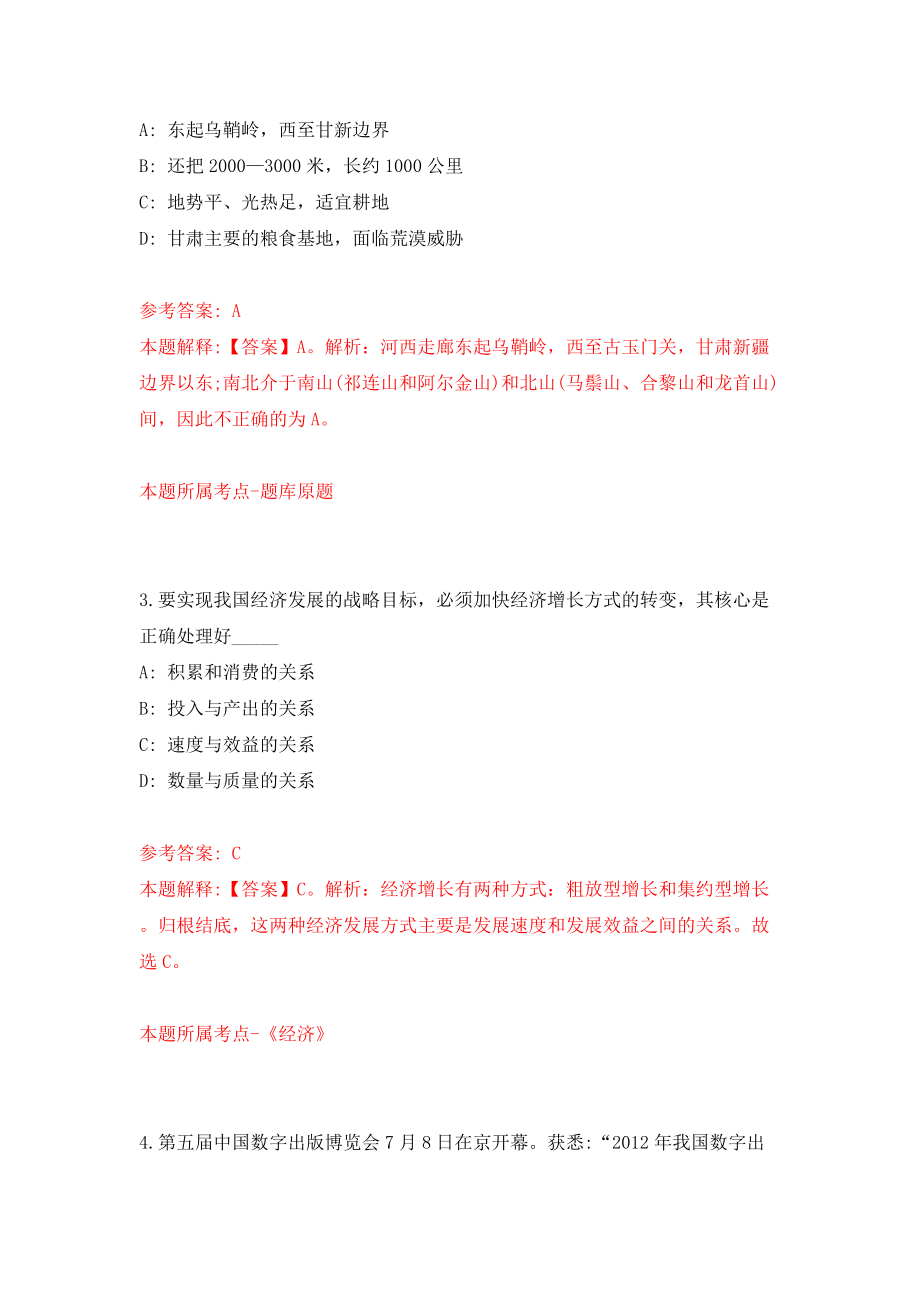 2022年广东湛江吴川市就业见习岗位模拟考试练习卷及答案(第1套）_第2页