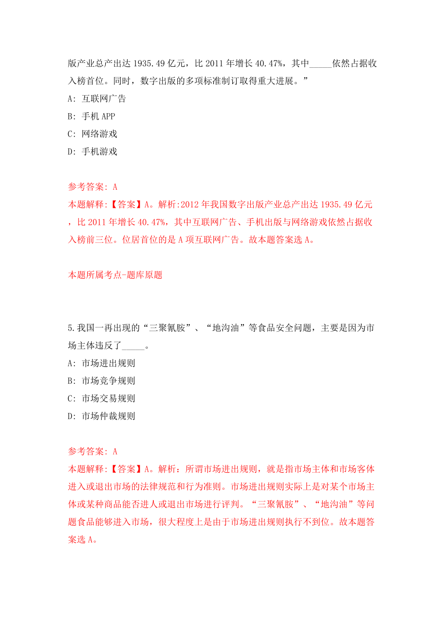 2022年广东湛江吴川市就业见习岗位模拟考试练习卷及答案(第1套）_第3页