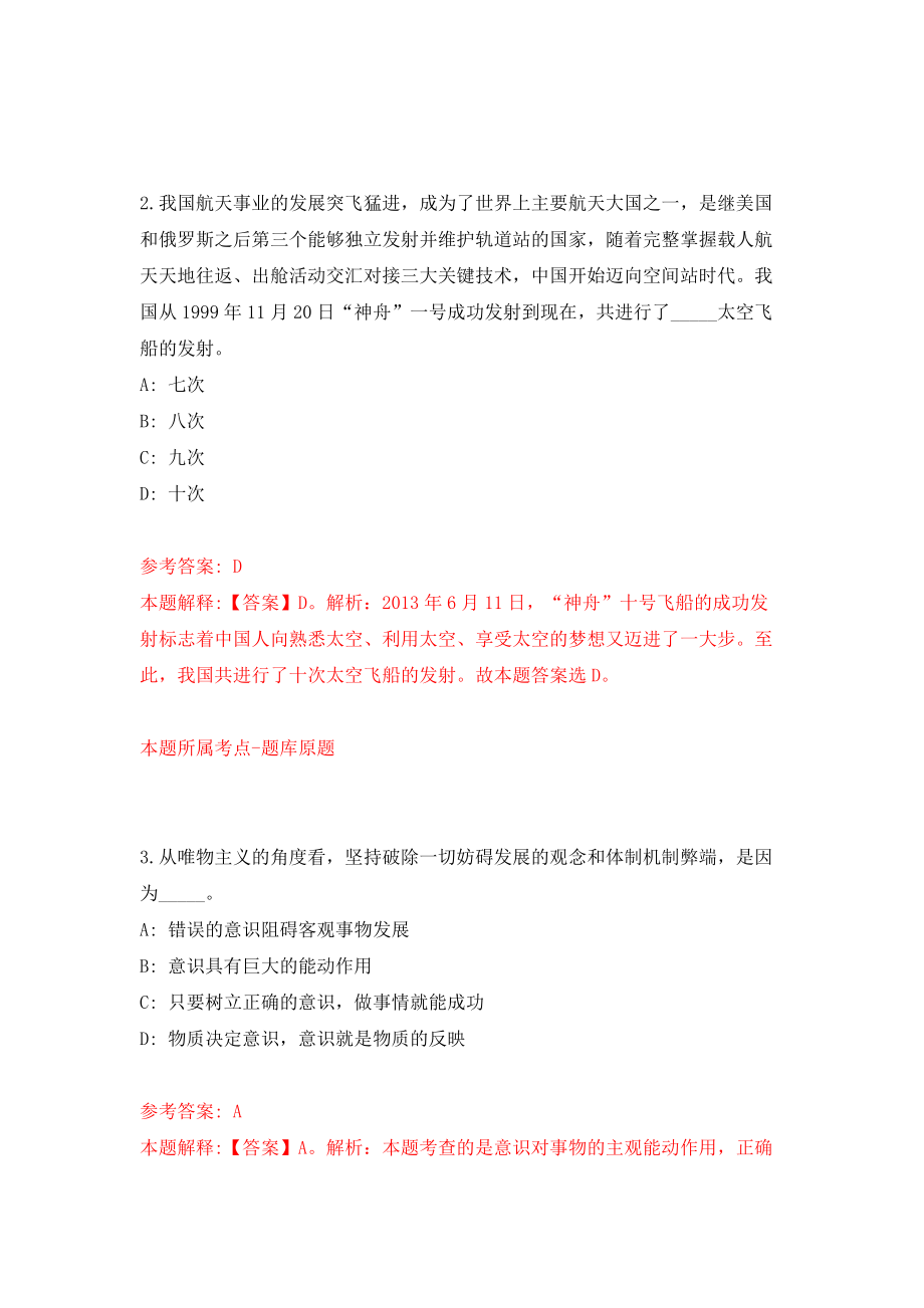 江苏扬州市邗江区事业单位公开招聘62人模拟考核试卷（5）_第2页