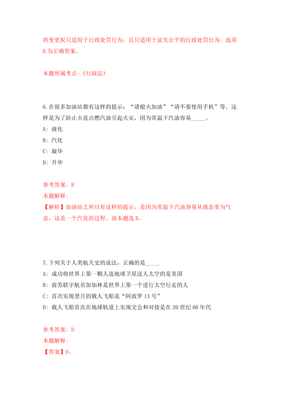 江苏扬州市邗江区事业单位公开招聘62人模拟考核试卷（5）_第4页