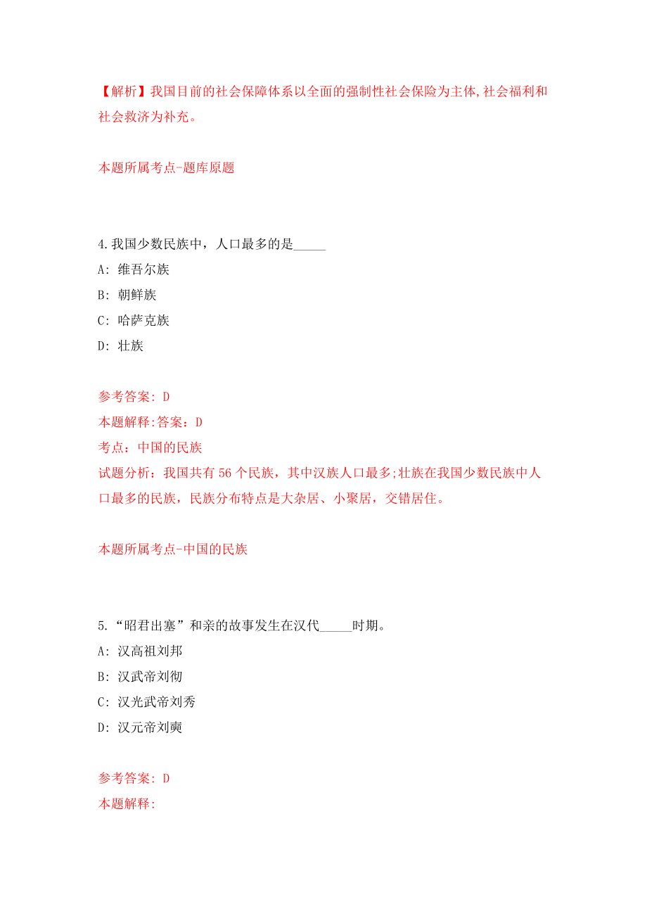 2022年广东江门市江海区统计局招考聘用普通雇员6人模拟考试练习卷及答案（7）_第3页