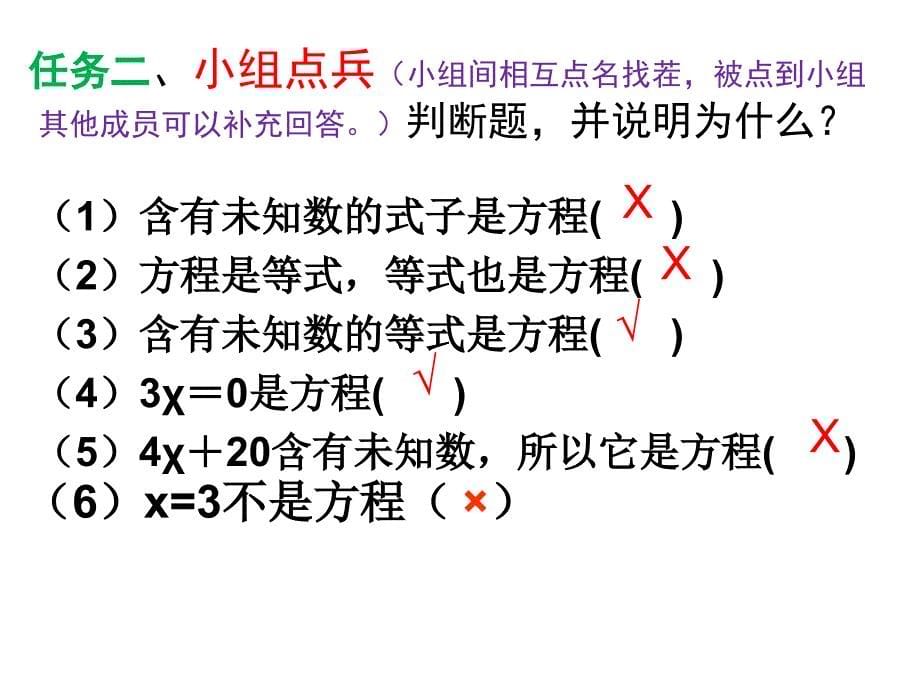 青岛版五年级简易方程的复习_第5页