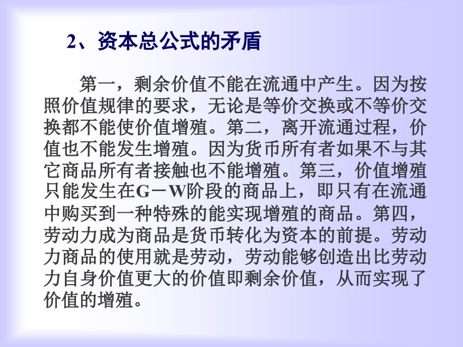 资本的价值增殖过程.ppt_第3页