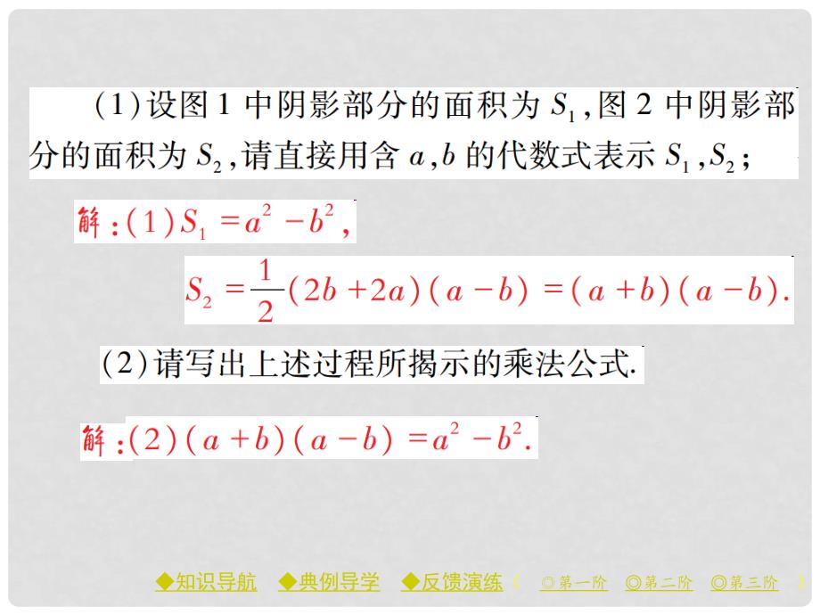 七年级数学下册 第1章 整式的乘除 5 平方差公式 第2课时 平方差公式的应用课件 （新版）北师大版_第4页