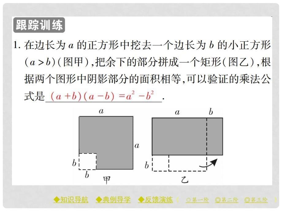 七年级数学下册 第1章 整式的乘除 5 平方差公式 第2课时 平方差公式的应用课件 （新版）北师大版_第5页