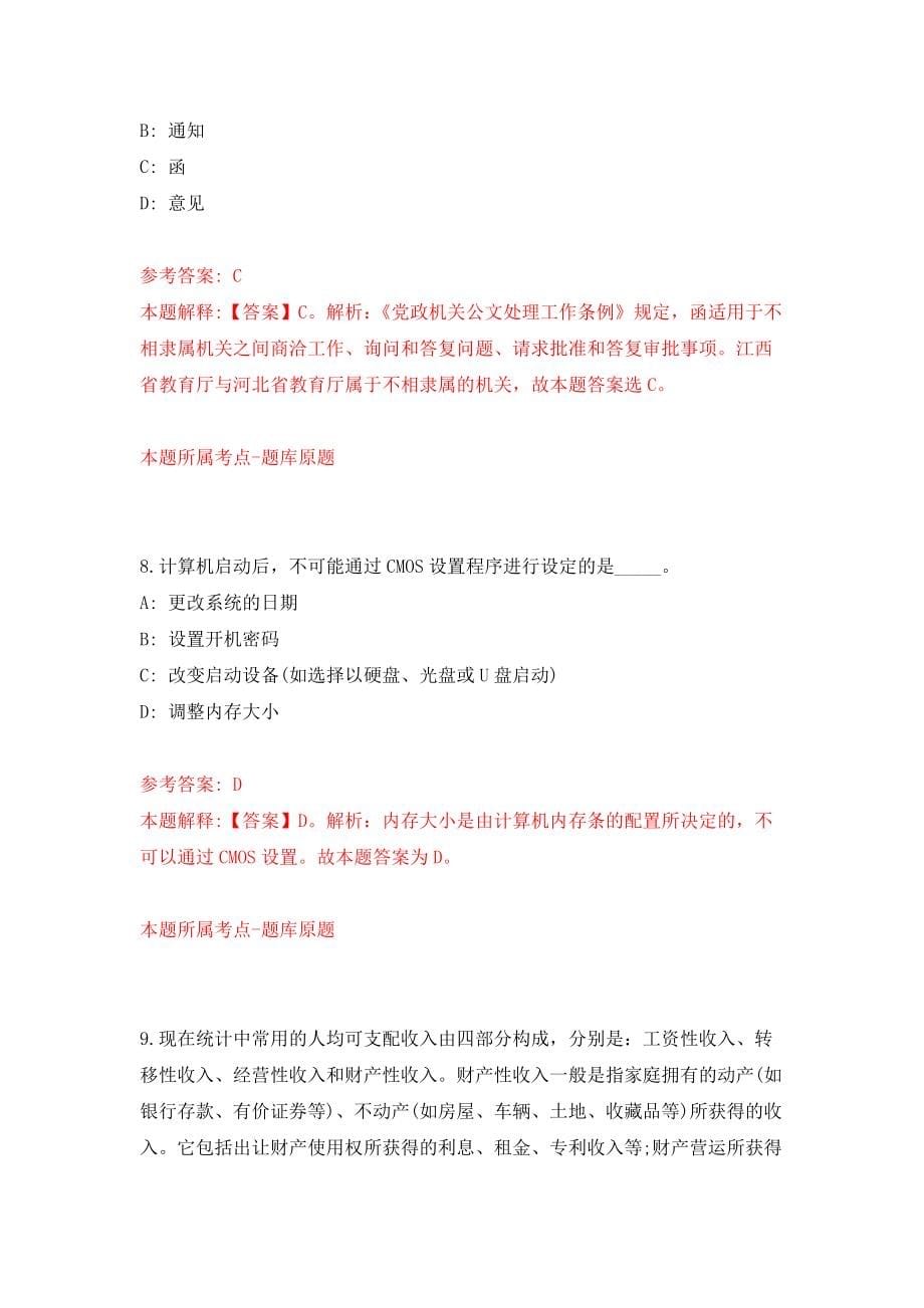 江苏省宜兴市城市管理局公开招考20名协助执法人员模拟考核试卷（4）_第5页