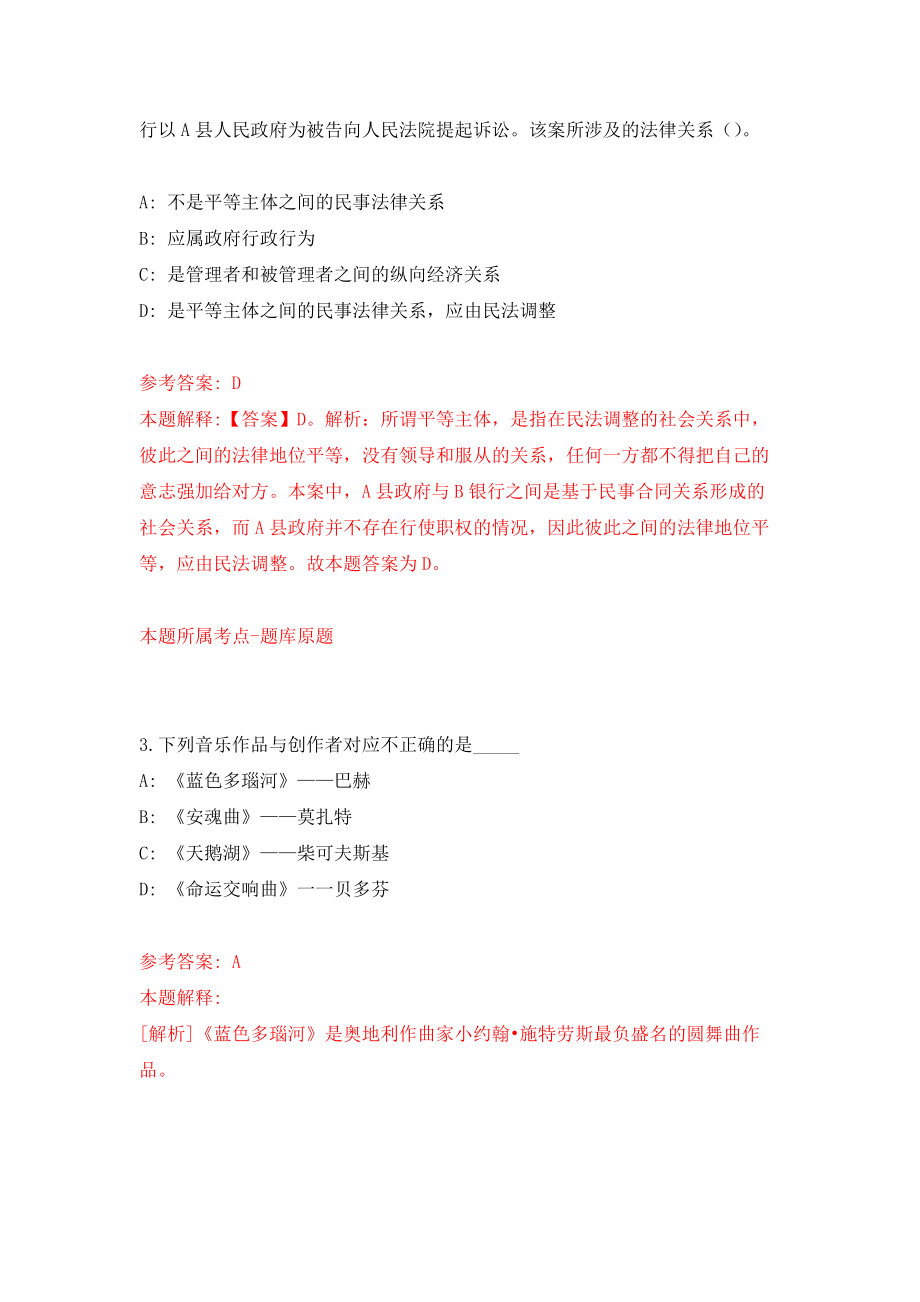 江苏扬州高邮市事业单位公开招聘96人模拟考核试卷（3）_第2页