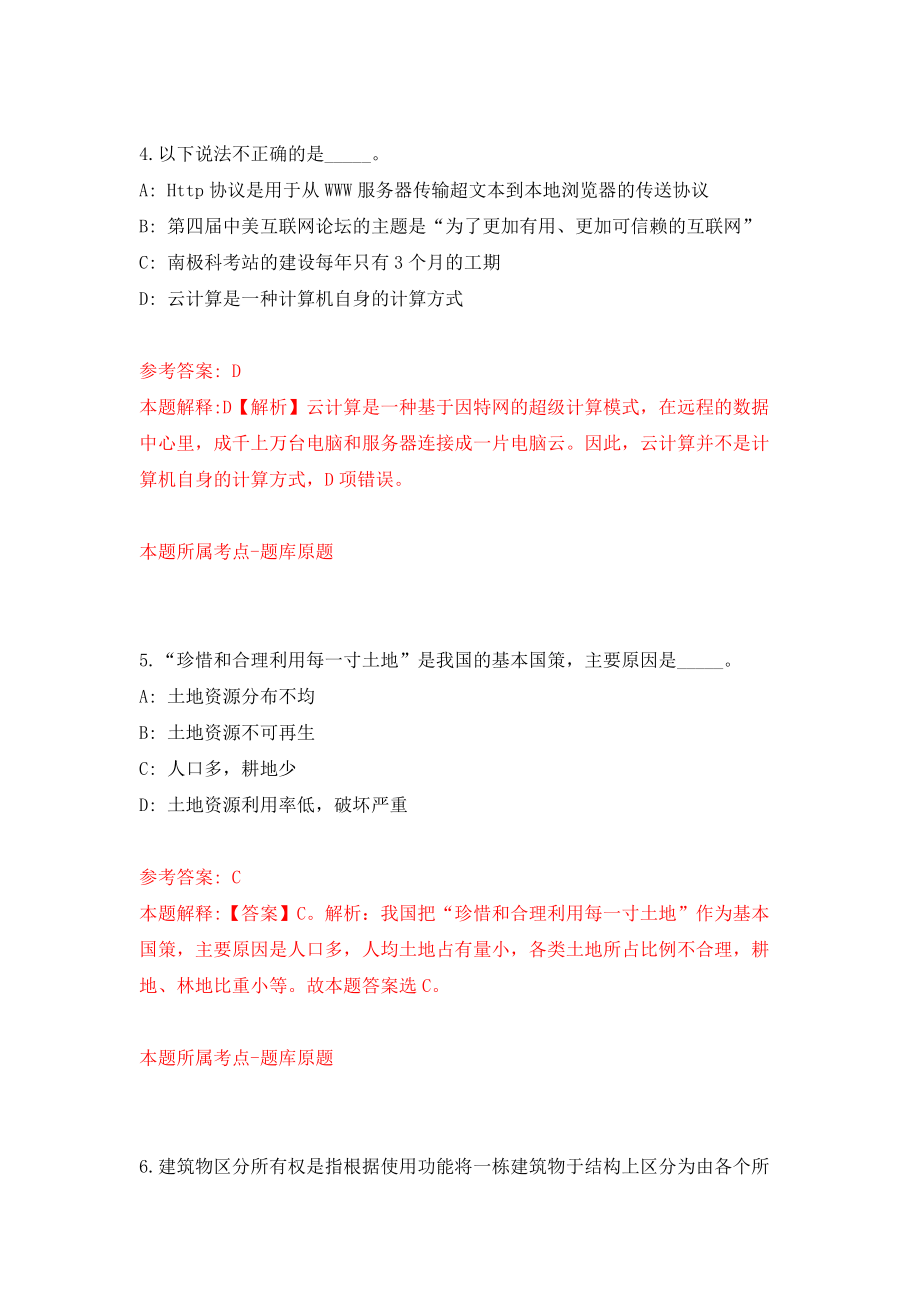 江苏扬州高邮市事业单位公开招聘96人模拟考核试卷（3）_第3页
