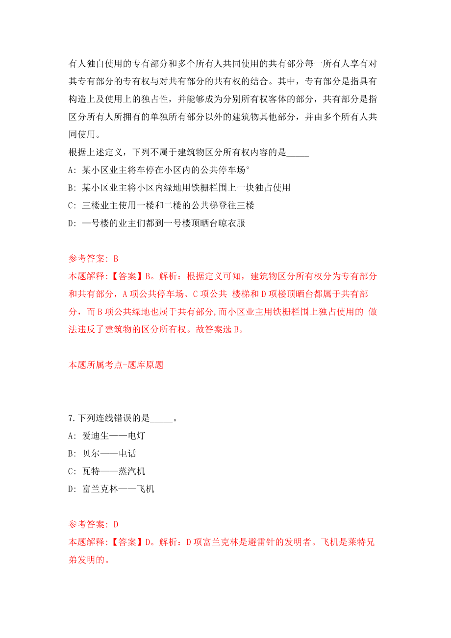 江苏扬州高邮市事业单位公开招聘96人模拟考核试卷（3）_第4页