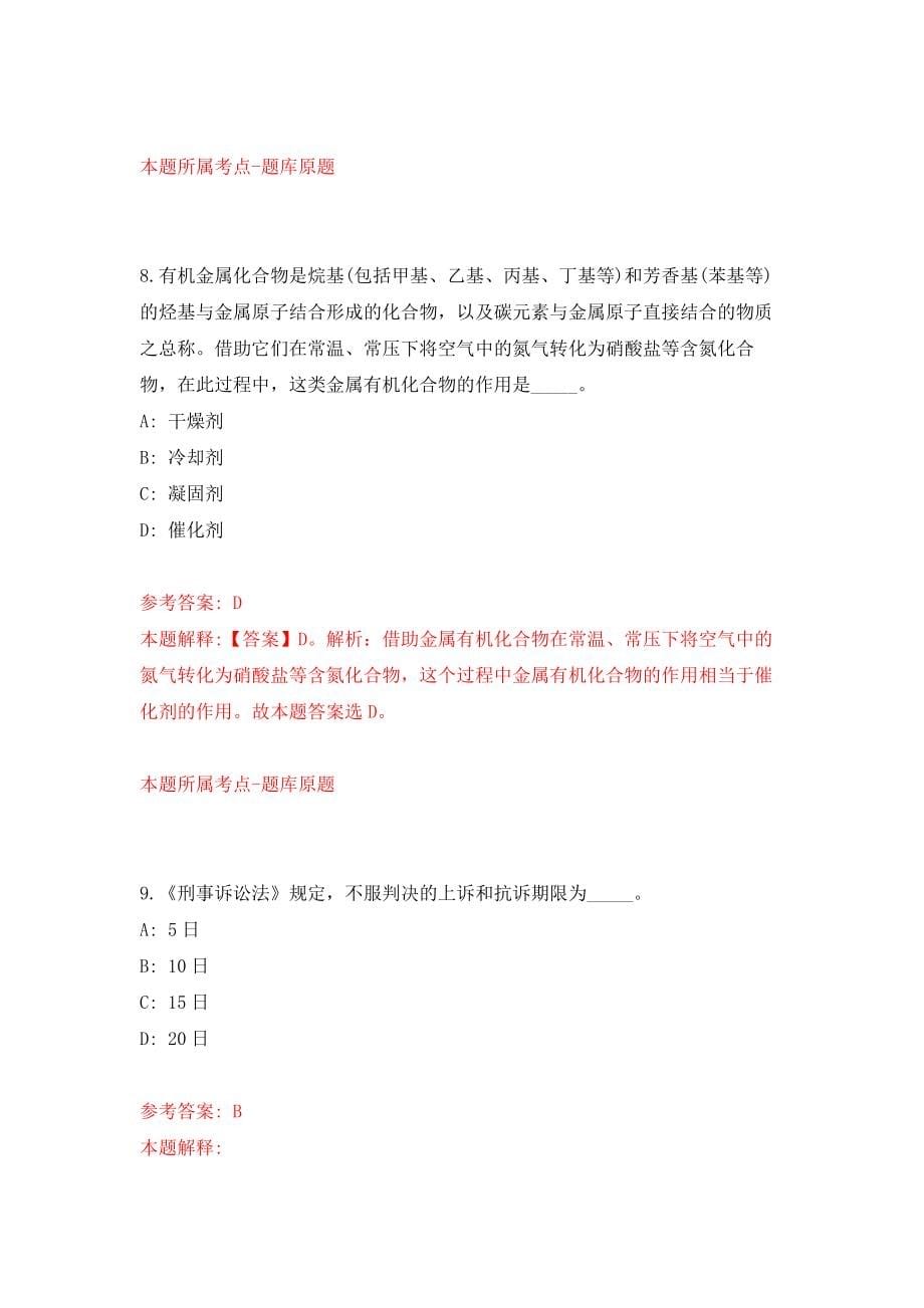 江苏扬州高邮市事业单位公开招聘96人模拟考核试卷（3）_第5页