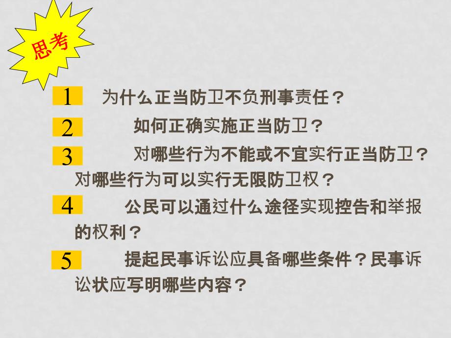 初中政治教学论文 公民要依法同违法犯罪作斗争维护自己的合法权益PPT_第4页