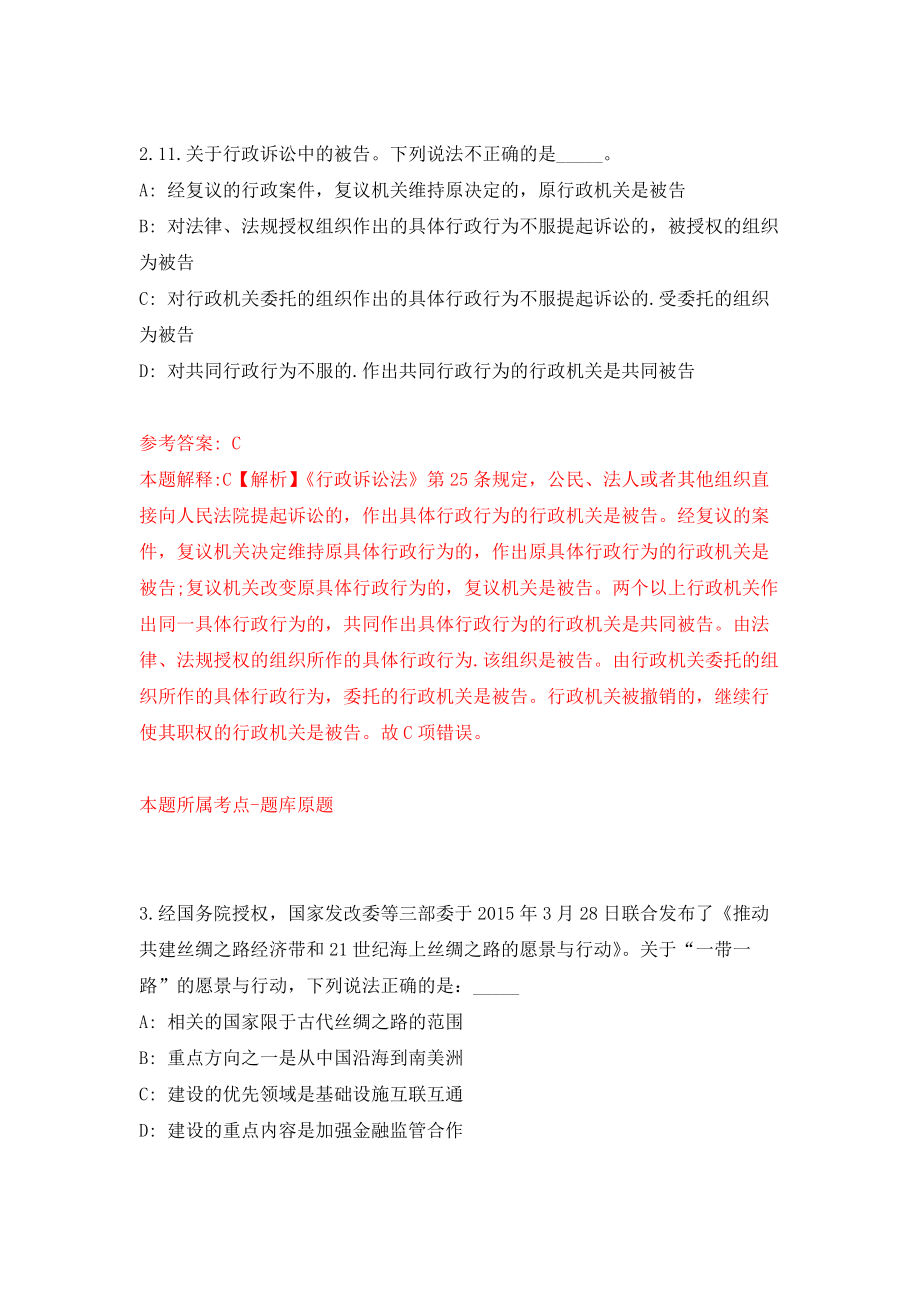 江苏淮安市事业单位公开招聘611人模拟考核试卷（9）_第2页