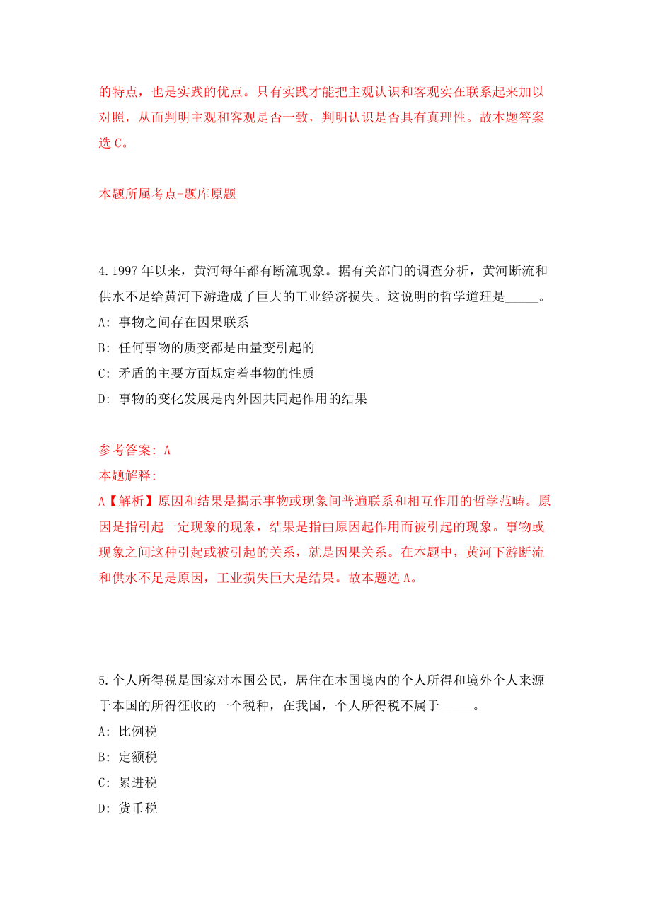 2022年广东湛江吴川市就业见习岗位模拟考试练习卷及答案（5）_第3页