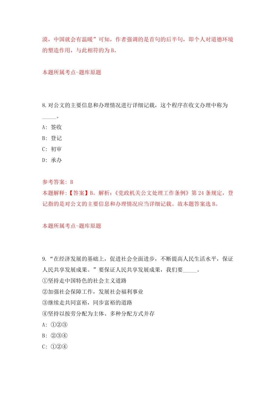 江苏省高邮市公开招考事业单位工作人员模拟考核试卷（3）_第5页