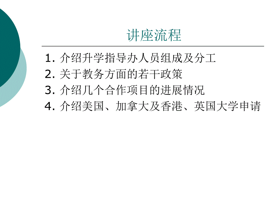 升学as年级年终家长会AS年级家长大会_第2页