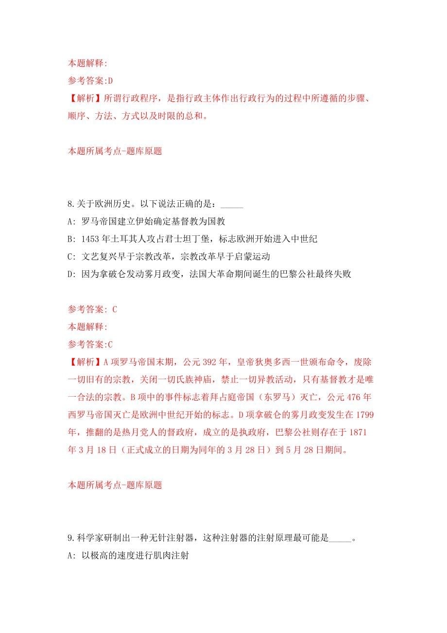 2022年广东深圳市光明区人力资源局公开招聘一般专干10人模拟考试练习卷及答案【0】_第5页