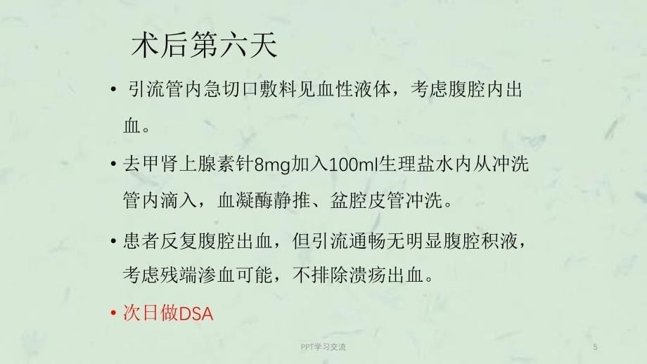 肠道手术后肠瘘的发生与对策课件_第5页