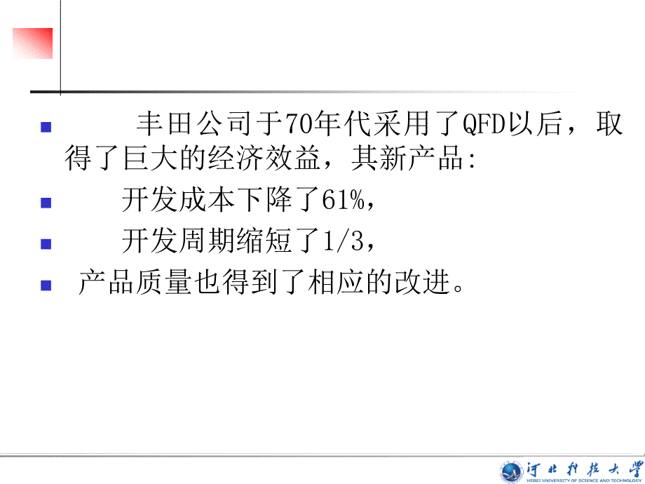 质量功能展开_第4页