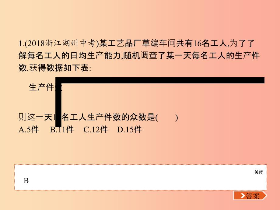 （福建专版）2019春八年级数学下册 第二十章 数据的分析本章整合课件 新人教版.ppt_第3页