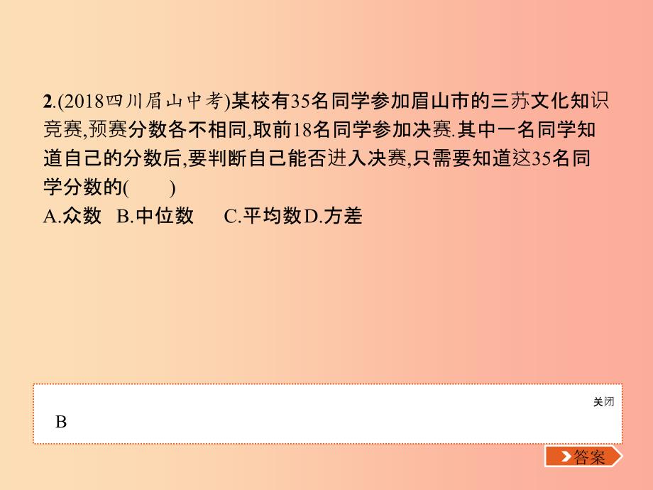 （福建专版）2019春八年级数学下册 第二十章 数据的分析本章整合课件 新人教版.ppt_第4页