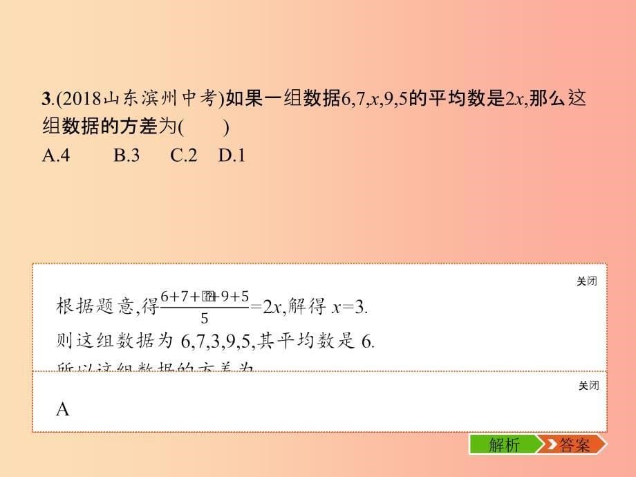 （福建专版）2019春八年级数学下册 第二十章 数据的分析本章整合课件 新人教版.ppt_第5页