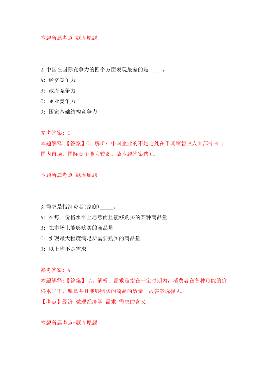 江苏省太仓市浏河镇公开招考2名工作人员模拟考核试卷（7）_第2页