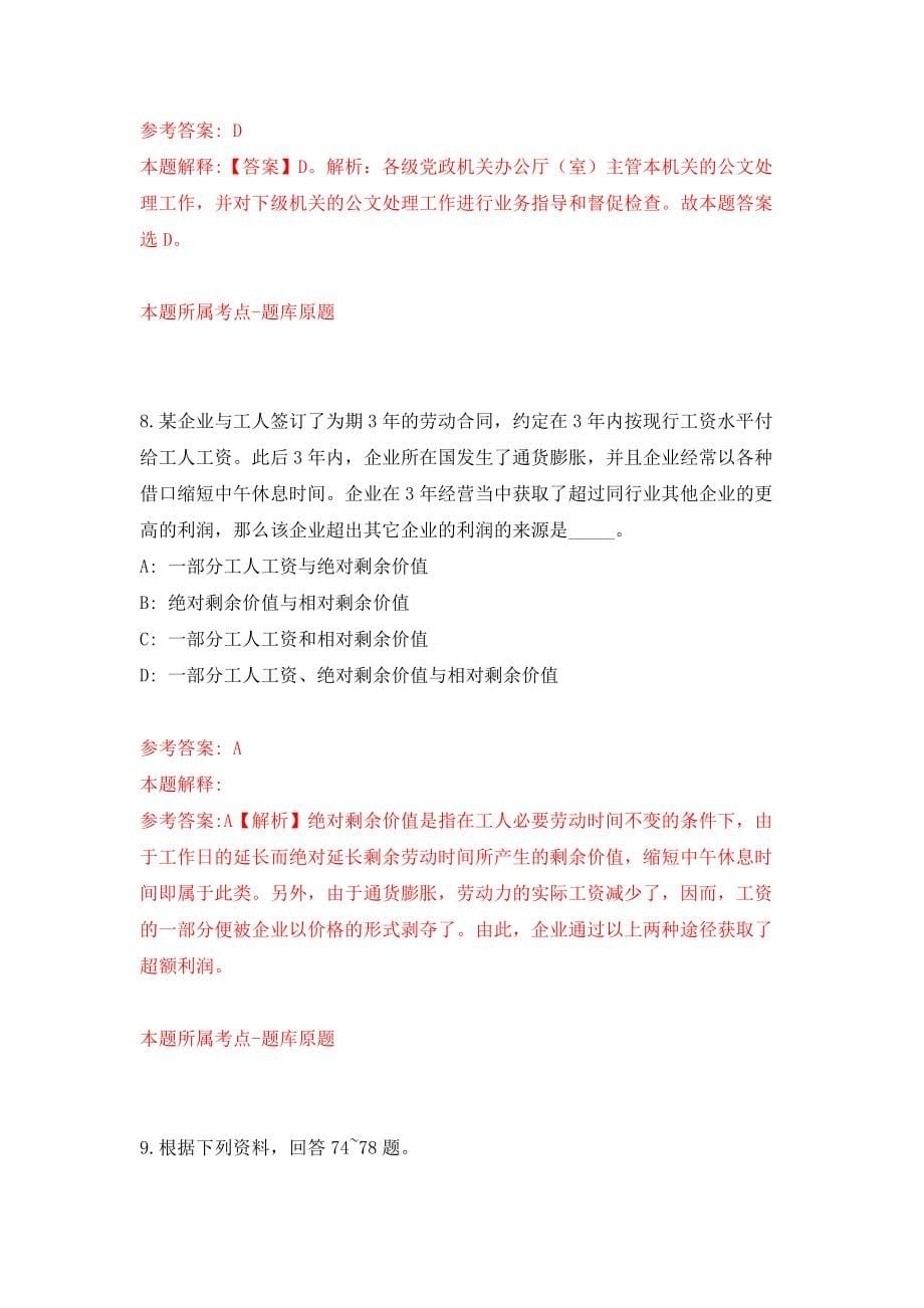 江苏省太仓市浏河镇公开招考2名工作人员模拟考核试卷（7）_第5页