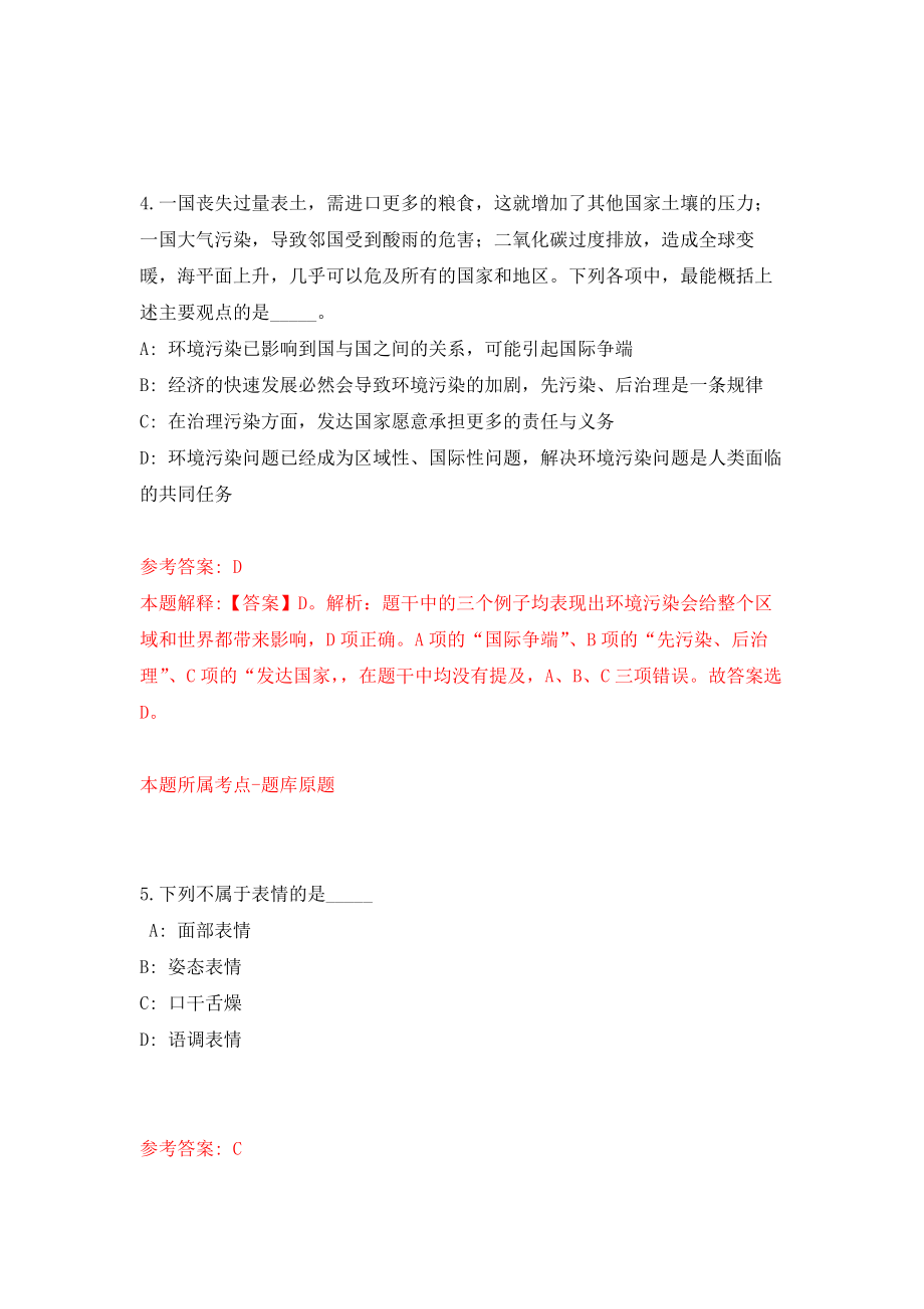 江苏徐州市水利建筑设计研究院社会招考聘用模拟考核试卷（7）_第3页