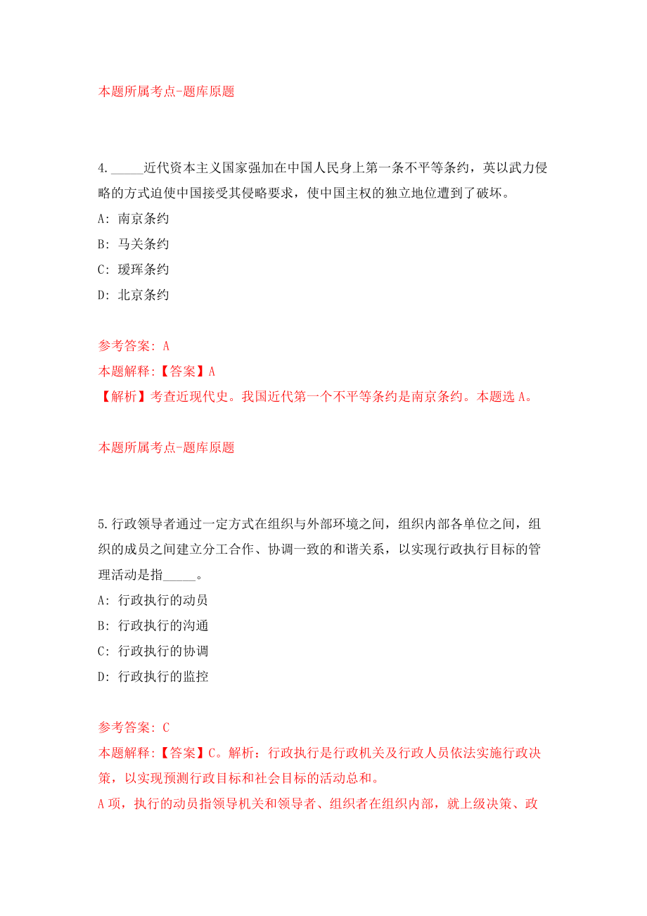 江苏扬州宝应县教育系统事业单位招考聘用教师模拟考核试卷（4）_第3页